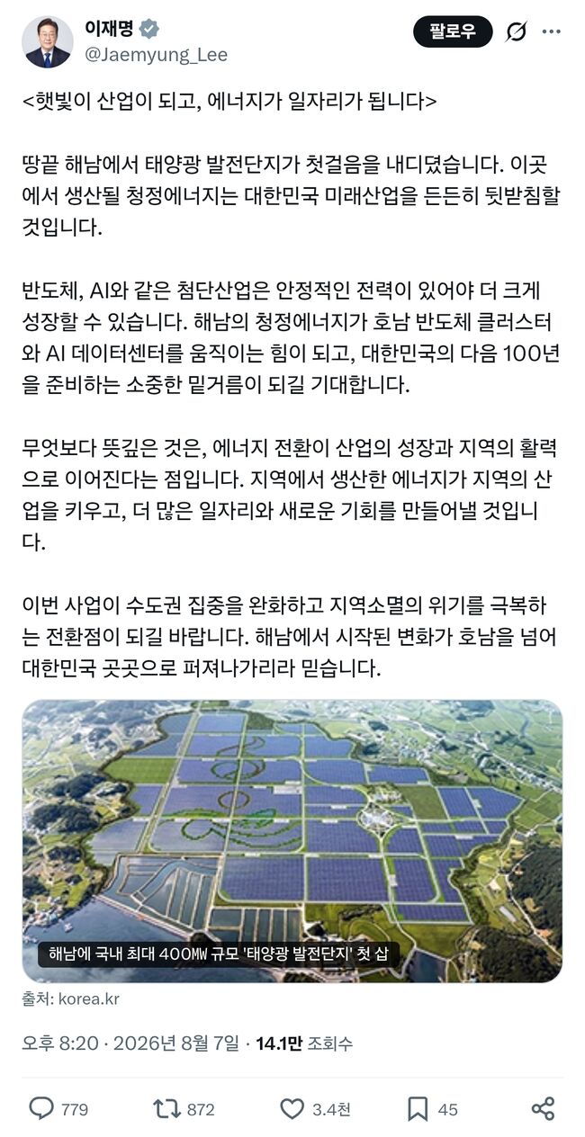 이재명 대통령 공식 X 갈무리.