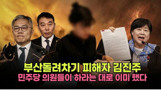 부산 돌려차기 사건 피해자 김진주씨와 민주당 의원들 (팩트파인더 그래픽팀)