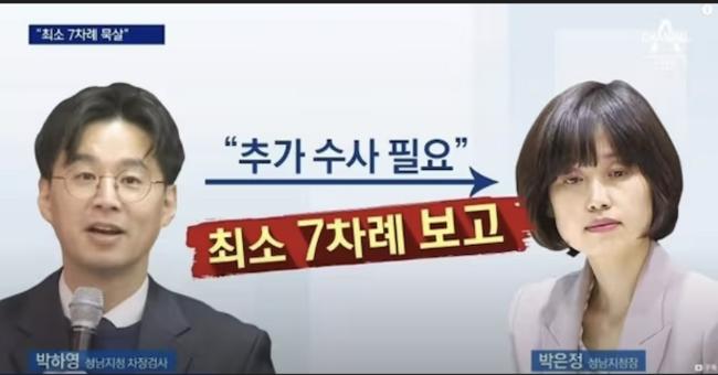 성남FC수사를 멈추게 만들었던 박은정 지청장 (TV조선 뉴스 화면 갈무리)