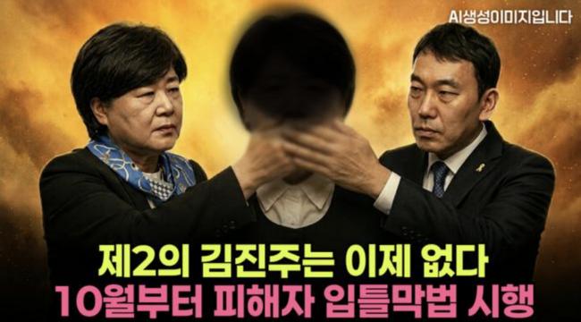 10월부터 제2의 김진주는 없다...피해자 입틀막법 시행