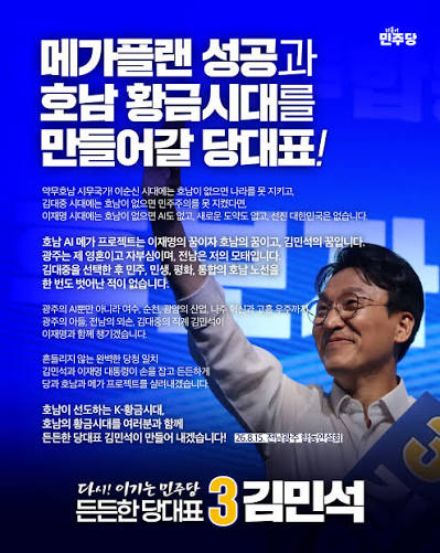 '황금시대' 는 김민석 당대표의 전당대회 슬로건이기도 하다. (사진: 김민석 SNS)