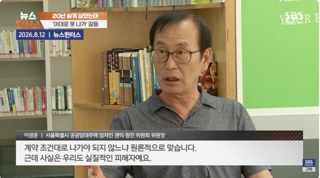 SBS뉴스와 인터뷰 한 입주자 위원회 위원장. (사진:SBS뉴스 유튜브)