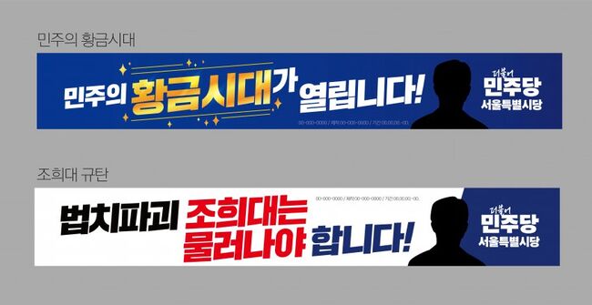 민주의 황금시대? 누구를 위한 현수막인가