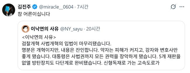 이낙연 전 총리의 영상을 인용 공유한 김진주씨 (김진주씨 X 캡쳐)