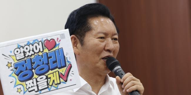 정청래 후보가 3일 강원 당원 간담회에서 응원 팻말을 들고 있다. (사진-연합)
