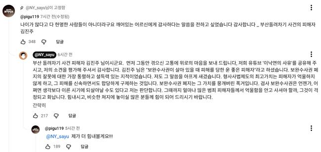 김진주 씨의 댓글과 이 전 총리의 답변 (유튜브 채널 '이낙연의 사유' 캡쳐)