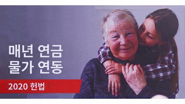 물가에 연동하는 연금제도 도입 바로 2020년 개헌 선전문구다 (러시아어 포스터를 AI 이용해 한국어로 변환)