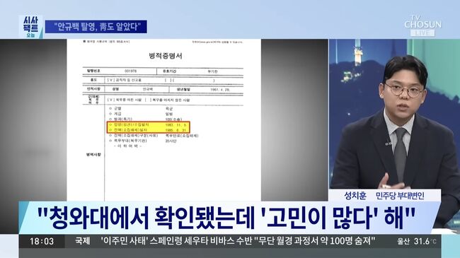 TV CHOSUN '시사팩트 오늘'에 출연한 성치훈 부대변인. © 2026.08.07., TV CHOSUN