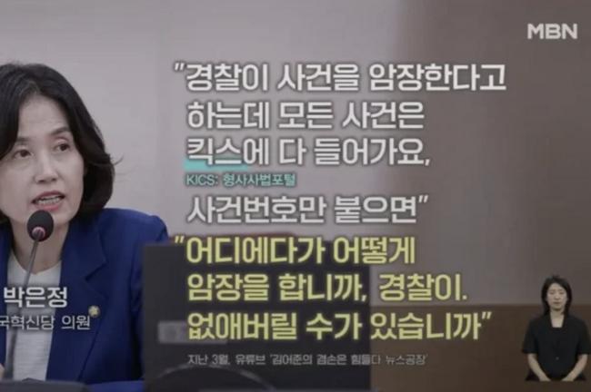 킥스에 올라가면 경찰이 없앨 수 없다 (MBN 화면 갈무리)
