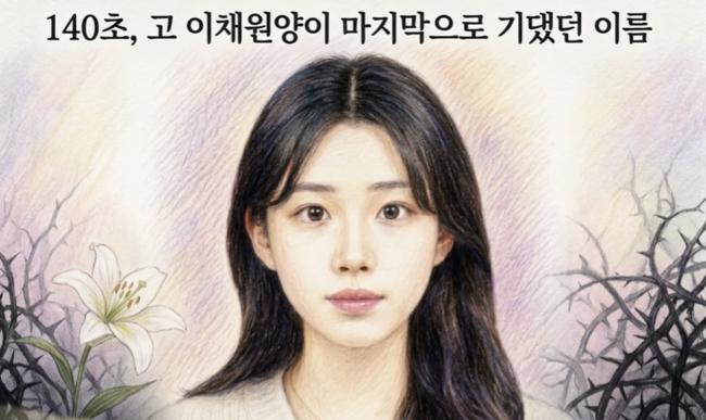 고 이채원양 초상화 (가족 제공)
