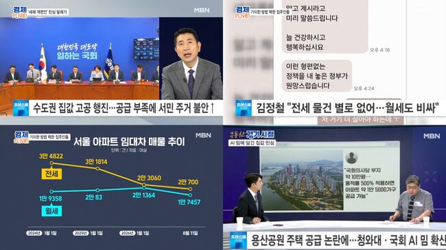 MBN '프레스룸 LIVE' 갈무리. © 2026.8.13., 2026.8.24., MBN