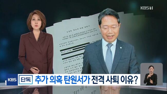 19일 방영된 KBS의 단독 보도. © 2026.09.19., KBS.