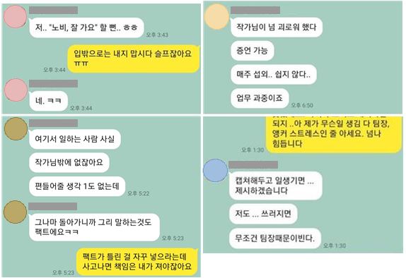A작가가 '뉴스외전' 정규직 기자들과 함께 소속되어 있는 채팅방 일부를 캡쳐했다. 출처=미디어오늘.