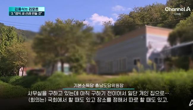 기본소득당 충남도당 (채널A 유튜브 화면 캡쳐)