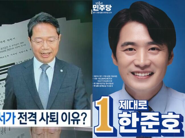 좌=19일 방영된 뒤 의원실을 통해 기사 삭제를 요구받았다는 KBS의 단독 보도, 우=한준호 의원의 선거 포스터. 좌측의 방송영상은 © 2026.09.19., KBS.