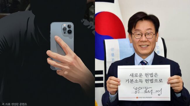 좌측부터 아이폰 13 Pro을 들고 셀카를 찍는 아이돌의 모습(Ai로 생성한 콘텐츠)과 이재명 대통령이 2017년 '기본소득 헌법'을 주장하는 용혜인 성평등가족부 장관 후보자의 캠페인에 서명한 모습. © 온국민기본소득운동본부