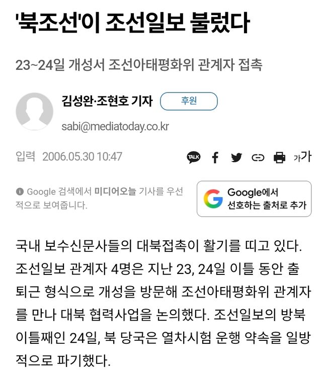 미디어오늘 기사 갈무리.