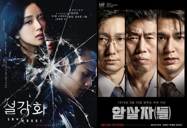 좌=설강화 포스터, 우=암살자(들) 포스터. © JTBC, JTBC 스튜디오, 하이브미디어코프