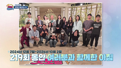 굿모닝 대한민국 마지막회 갈무리. © 2026.10.2., KBS.